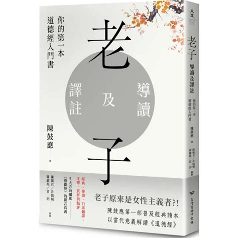 玄而又玄|老子道德經導讀：體道第一 